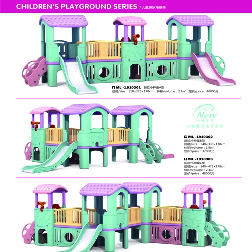 儿童游乐场玩具
