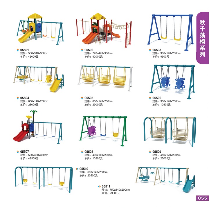秋千荡椅系列