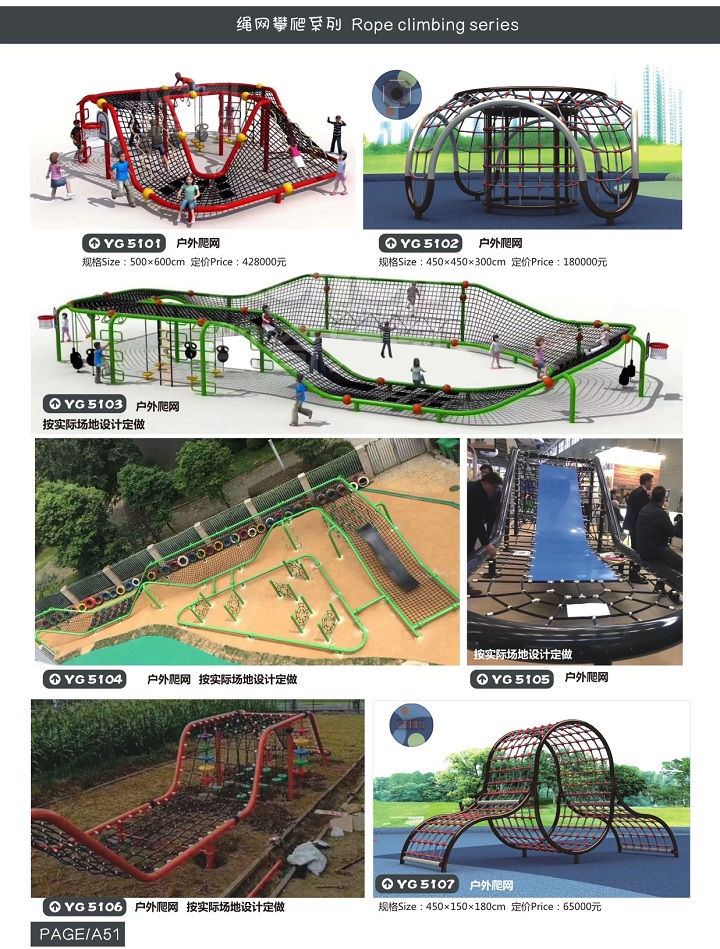 绳网攀爬系列