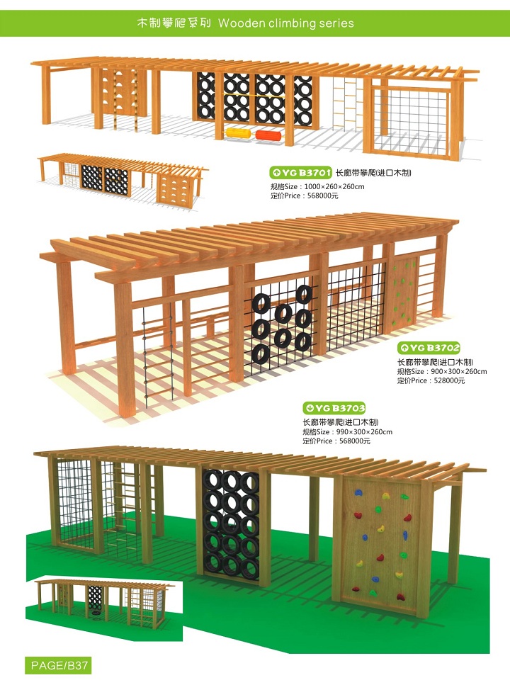 木制攀爬系列