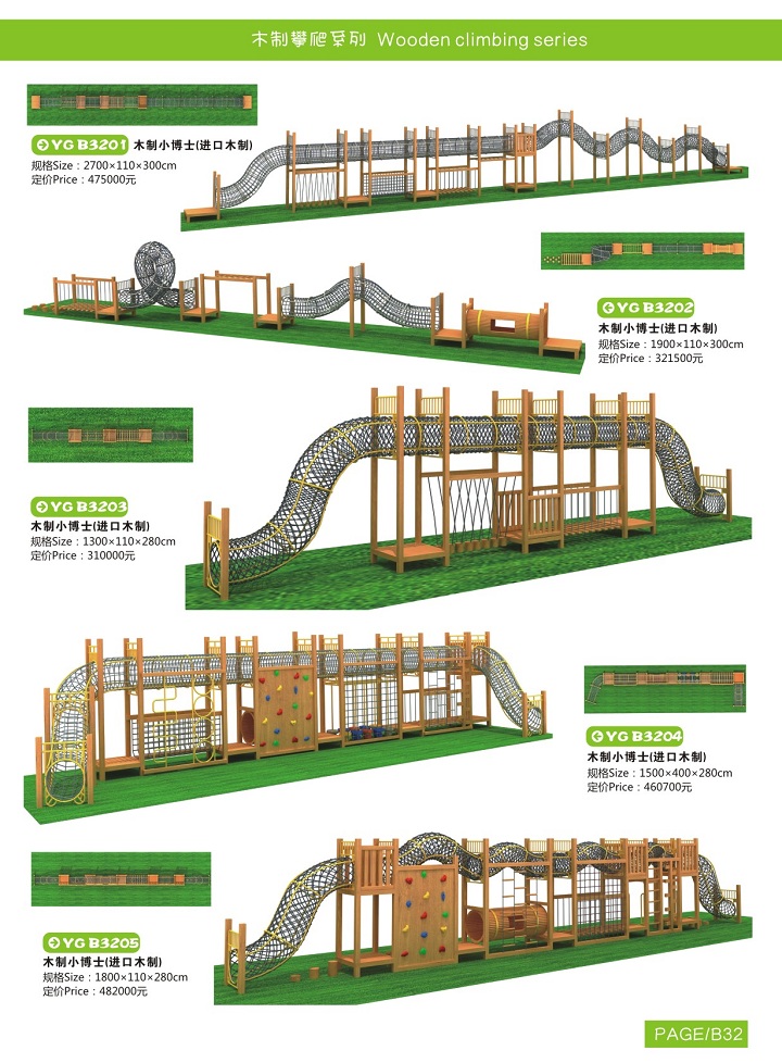 木制攀爬系列