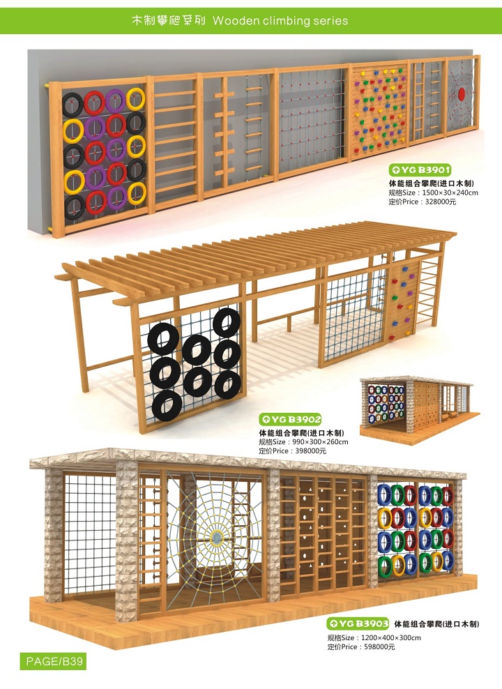 木制攀爬系列