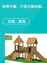 幼儿园玩具教具